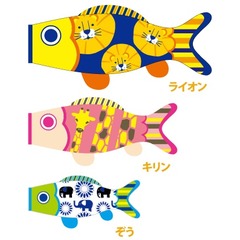 こいのぼり: にわデコ　アニマル
