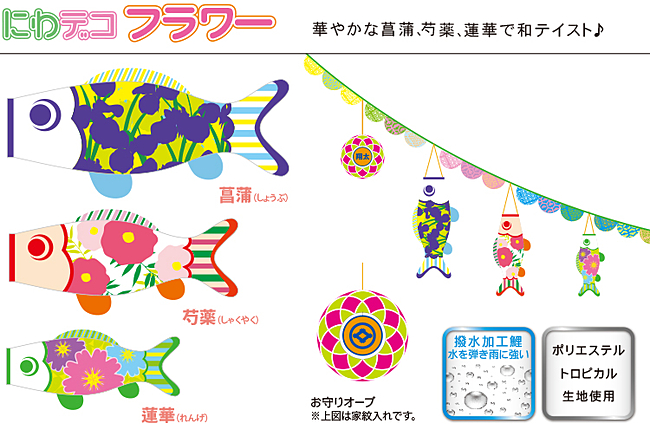 にわデコ　フラワー