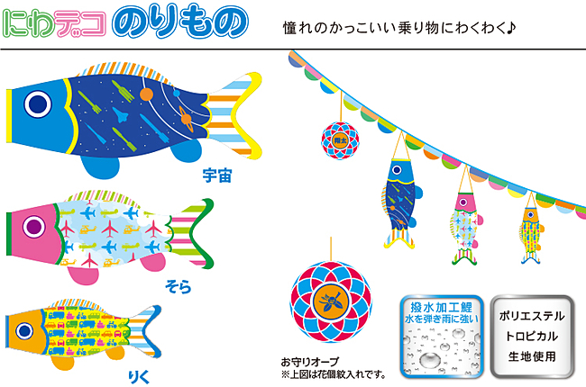 にわデコ　のりもの