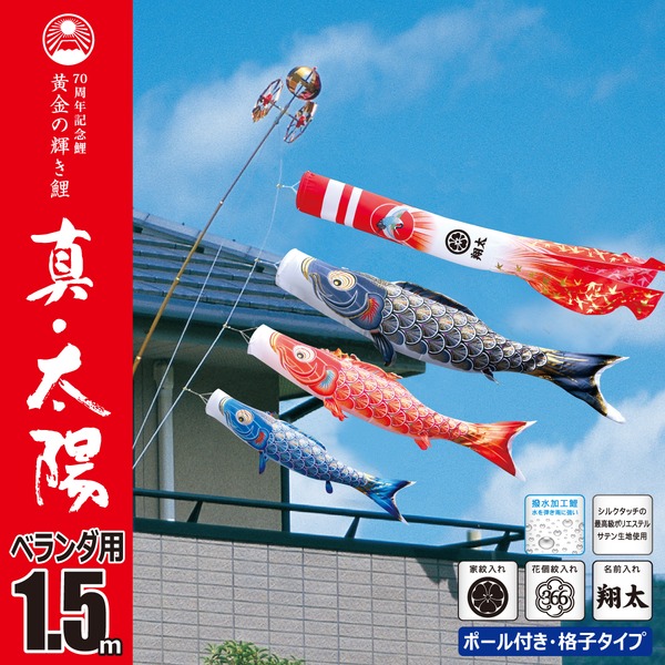 真・太陽 1.5Mロイヤルセット【003-794】