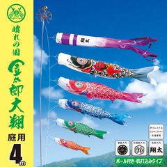 こいのぼり: 金太郎大翔鯉 ４Mガーデンセット　（杭打ち込みタイプ）　【003-679】