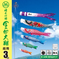 ほっぷ品。鯉のぼり 3m ガーデンセット ほっぷ様専用品。鯉のぼり 3m ガーデンセット