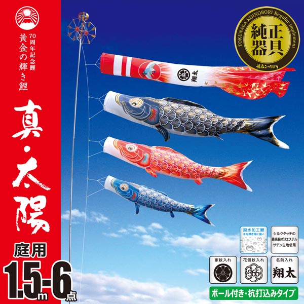 真・太陽 1.5Mガーデンセット （杭打ち込みタイプ）【003-780】