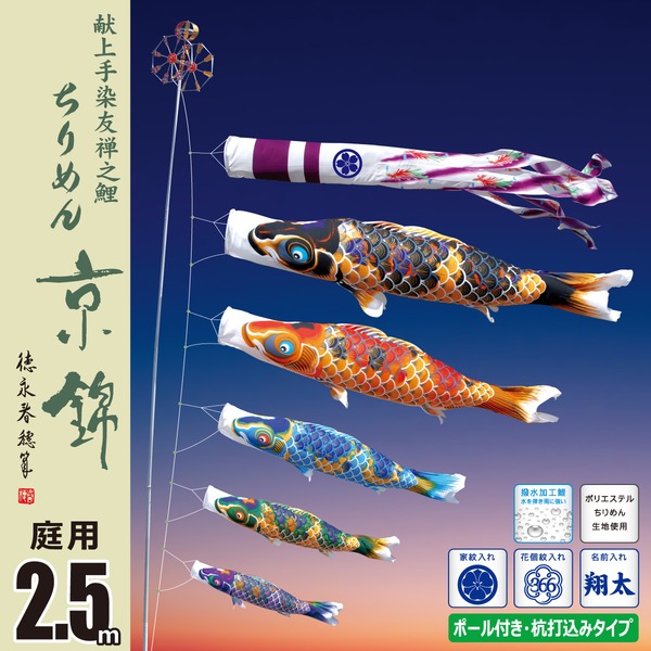 ちりめん京錦 2.5Mガーデンセット （杭打ち込みタイプ）【118-304_118-305_118-