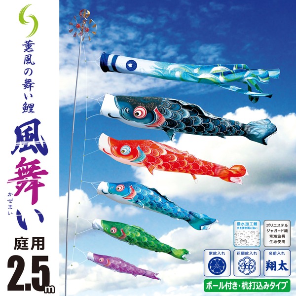 風舞 2.5Mガーデンセット （杭打ち込みタイプ）【118-307_118-308_118-309】