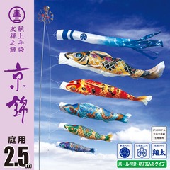 京錦 2.5Mガーデンセット (杭打ち込みタイプ)【118-310_118-311_118-312】