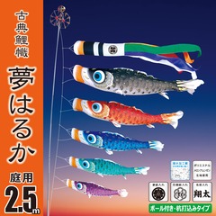 夢はるか 2.5Mガーデンセット (杭打ち込みタイプ)【118-316_118-317_118-31