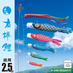 友禅鯉 2.5Mガーデンセット(杭打ち込みタイプ)【118-325_118-326_118-327】