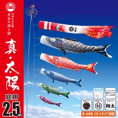 真・太陽 2.5M庭園スタンドセット(砂袋)【003-787_003-832_003-833】