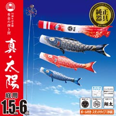 真・太陽 1.5M庭園スタンドセット(砂袋)【003-789】