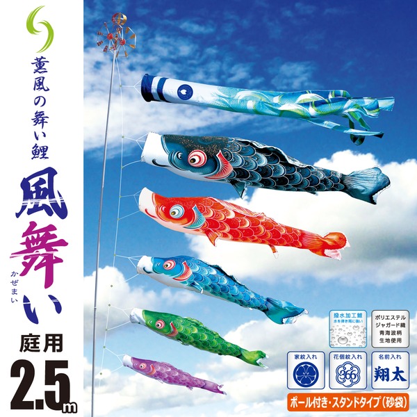 風舞 2.5M庭園スタンドセット（砂袋）【116-159_116-160_116-161】