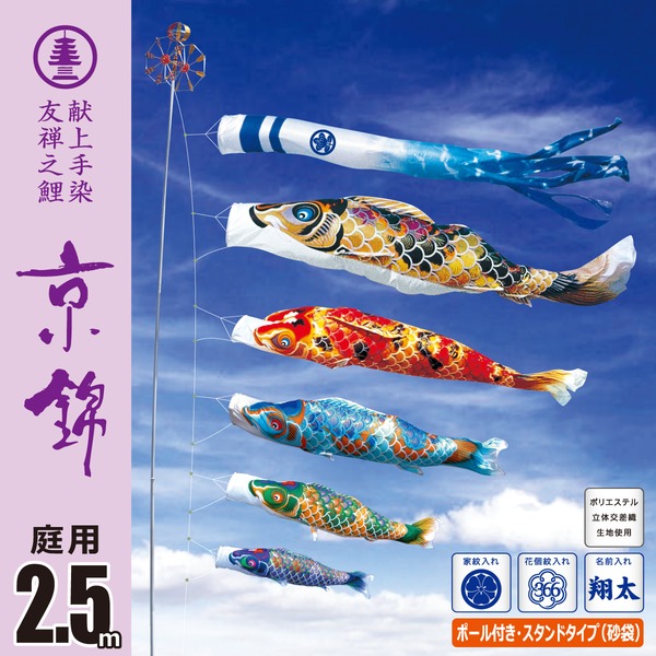 京錦 2.5M庭園スタンドセット（砂袋）【116-162_116-163_116-164】