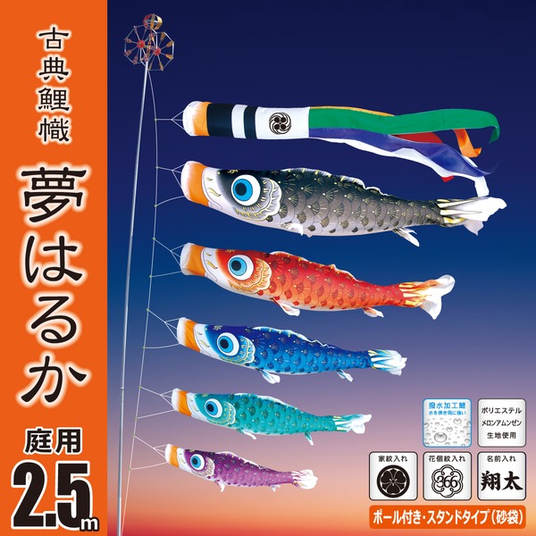 夢はるか 2.5M庭園スタンドセット（砂袋）【116-168_116-169_116-170】