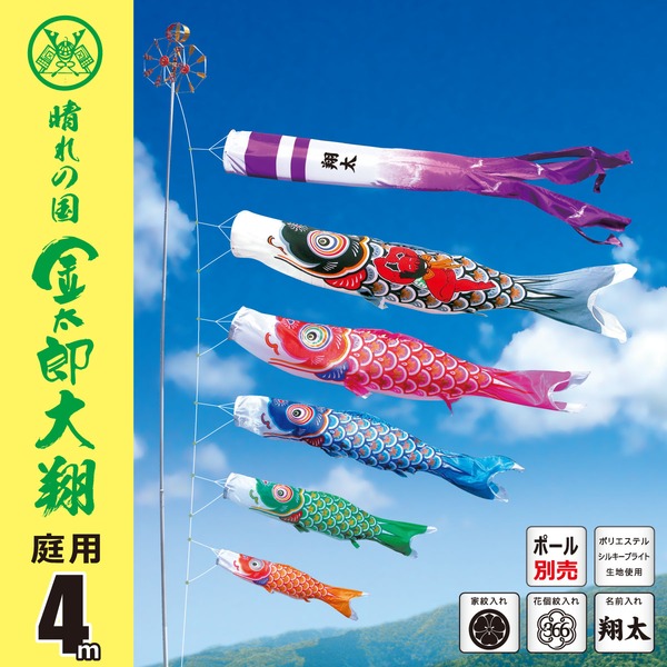 金太郎大翔鯉 ４Mセット【003-673】