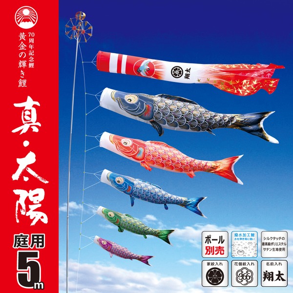 真・太陽 5Mセット【003-763_003-764_003-765】