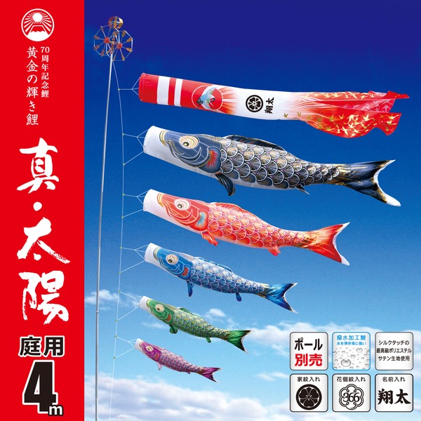 真・太陽 4Mセット【003-766_003-767_003-768】