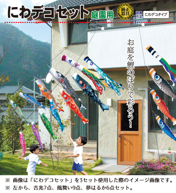 吉兆　1.5M　にわデコセット　庭園用