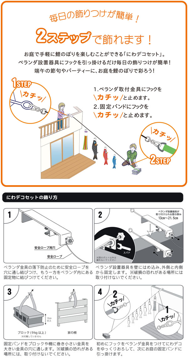 ちりめん京錦　1.2M　にわデコセット　庭園用