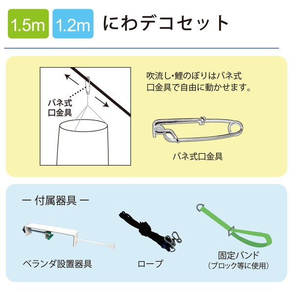吉兆　1.5M　にわデコセット　庭園用