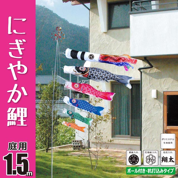 にぎやか鯉 1.5m 8点 庭園用ガーデンセット