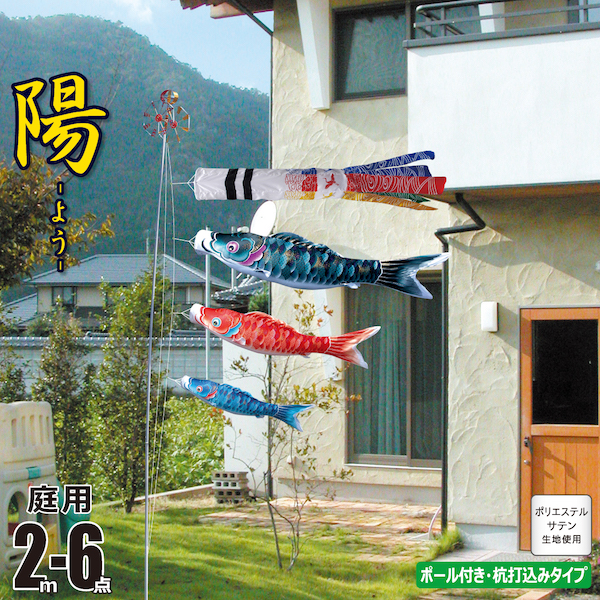 陽（よう)　2m　6点　庭園用 ガーデンセット
