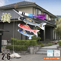 樹(いつき) 2M 庭園スタンドセット