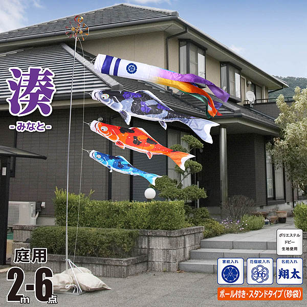 湊（みなと） 2M 庭園スタンドセット