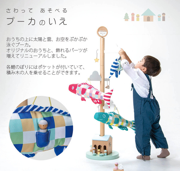 さわってあそべる　プーカのいえ （木製スタンド＆積み木付き）