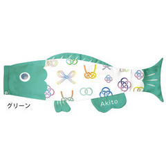 こいのぼり: Ｐｕｃａ（プーカ）　のしめ　グリーン