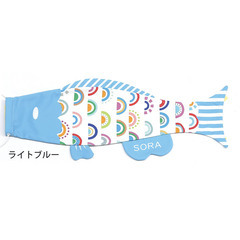 こいのぼり: Ｐｕｃａ（プーカ）　にじ　ライトブルー