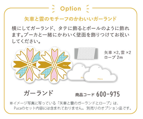 矢車と雲のガーランド