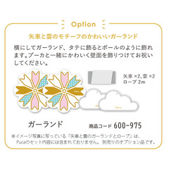 こいのぼり: 矢車と雲のガーランド