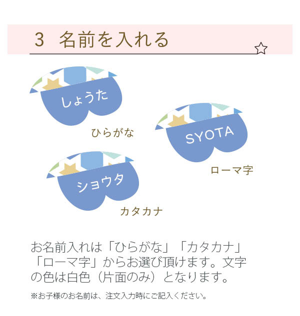 プーカの選び方　名前を入れる
