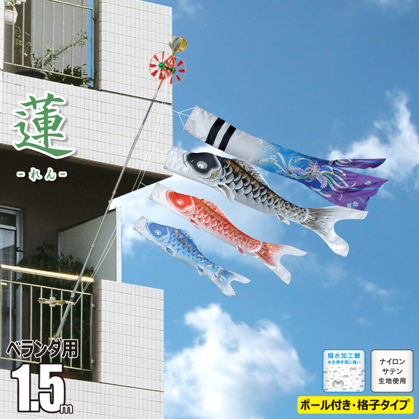 蓮（れん） 1.5m 6点 ベランダ格子用 A型取付金具