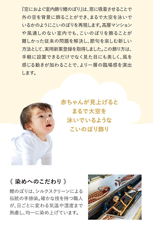 空におよぐ 室内飾り鯉のぼり 吉兆