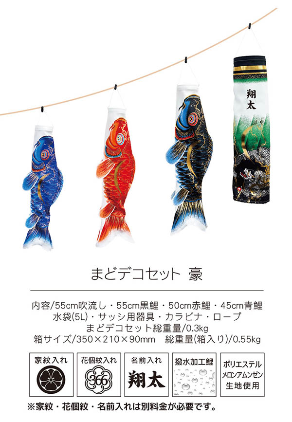 まどデコセット 豪（ごう）