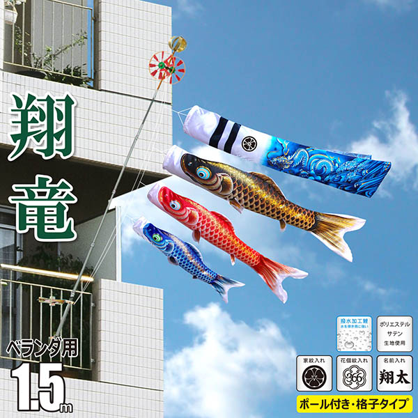 翔竜 （しょうりゅう） 1.5m 6点  ベランダ格子用 A型取付金具