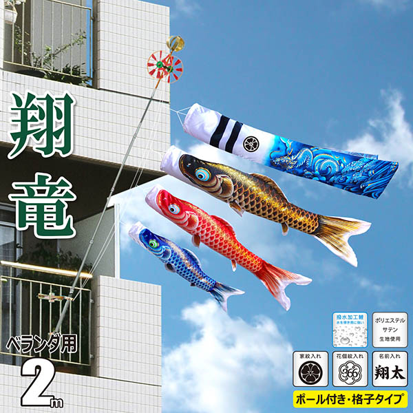 翔竜 （しょうりゅう） 2m 6点  ベランダ格子用 A型取付金具