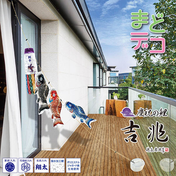 まどデコセット 吉兆