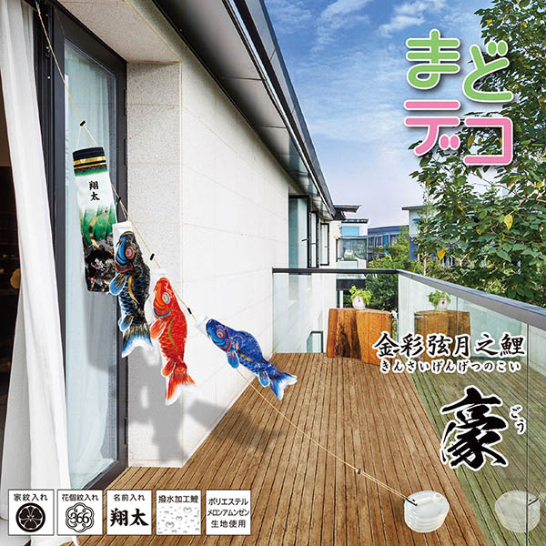 まどデコセット 豪(ごう)