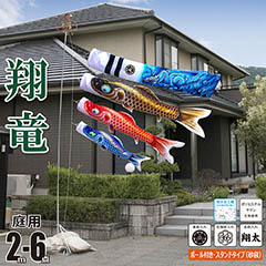 翔竜 (しょうりゅう)2M6点庭園スタンドセット(砂袋)