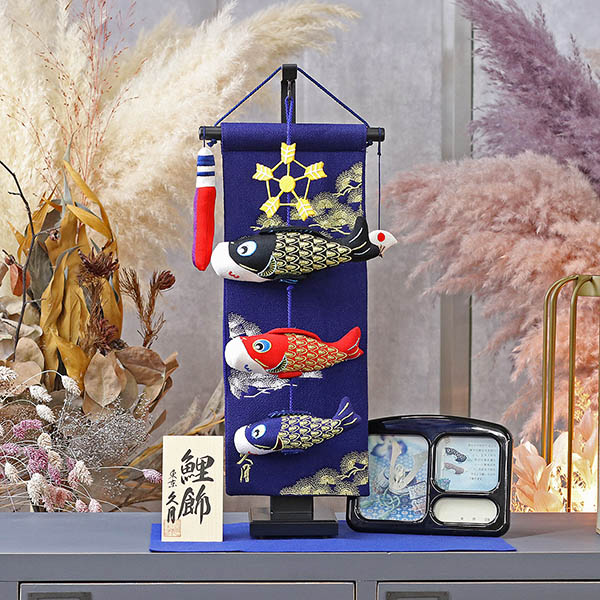久月　鯉のぼり　タペストリー　オルゴール付