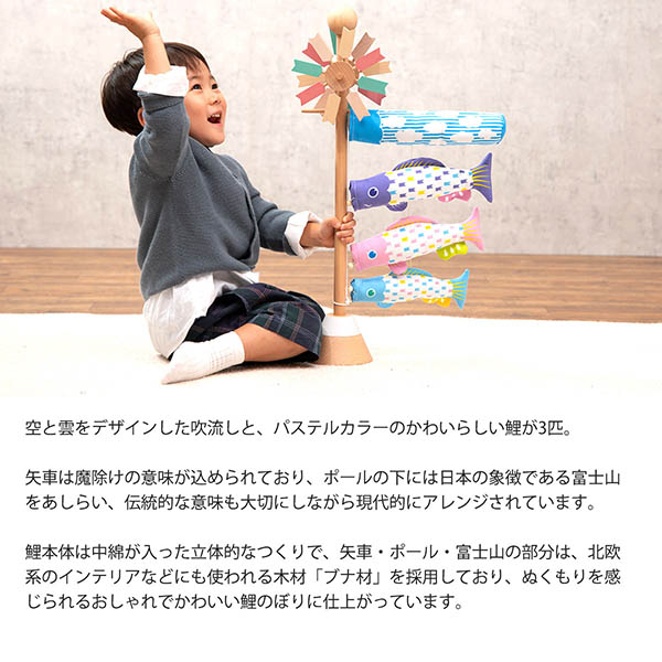 室内こいのぼり ベビースタンド アラタ
