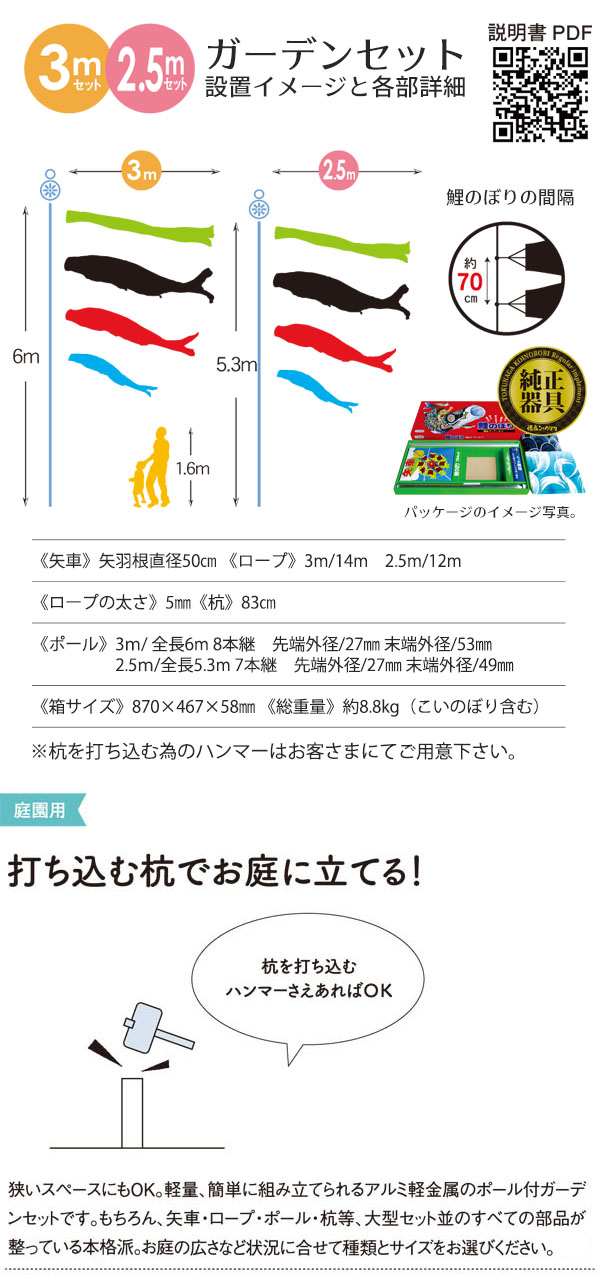 ゴールド鯉 2.5Mガーデンセット （杭打ち込みタイプ）【118-322_118-323_118-3