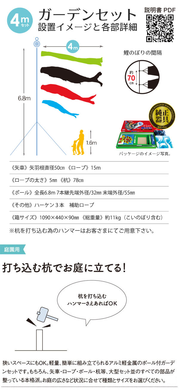 京錦４Ｍガーデンセット （杭打ち込みタイプ）【112-100_112-101_112-102】