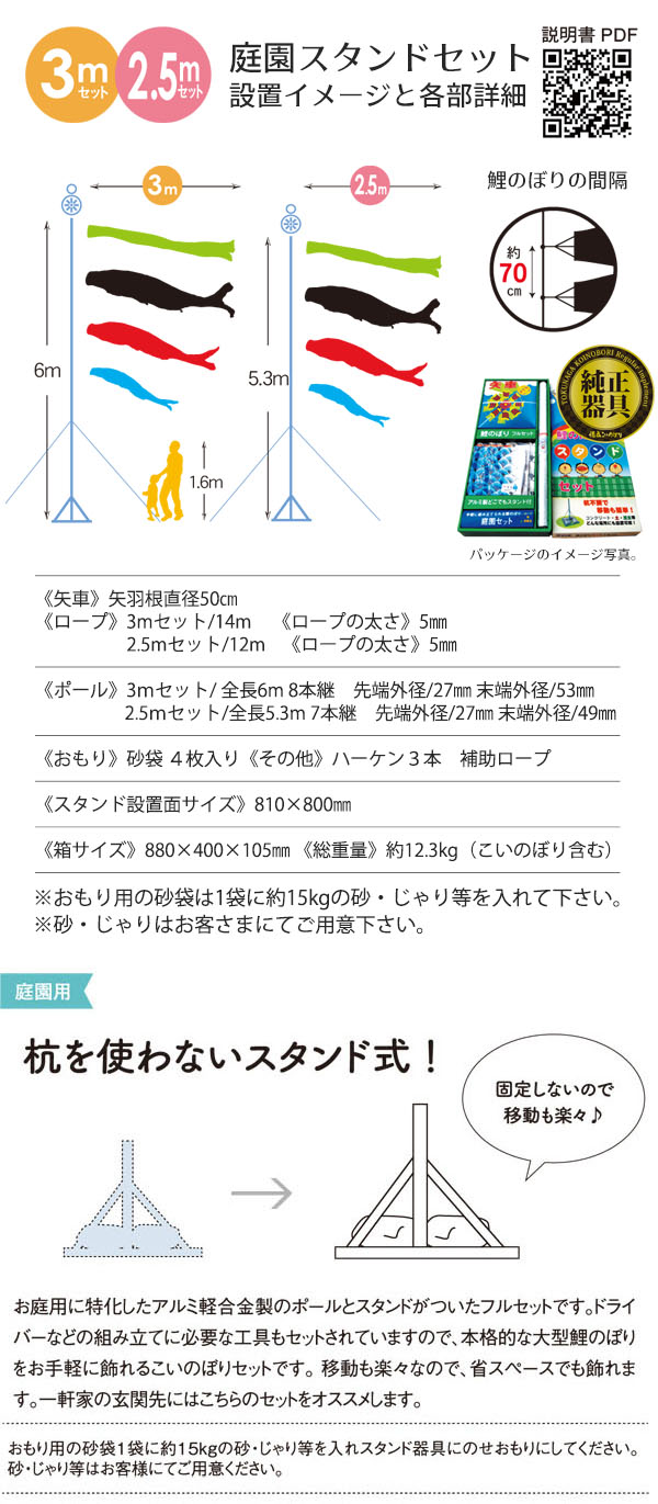 風舞３Ｍ庭園スタンドセット（砂袋） 【113-600_113-601_113-602】