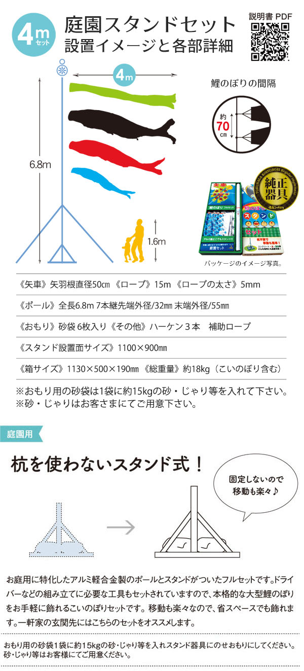 ゴールド鯉４Ｍ庭園スタンドセット（砂袋） 【110-950_110-951_110-952】