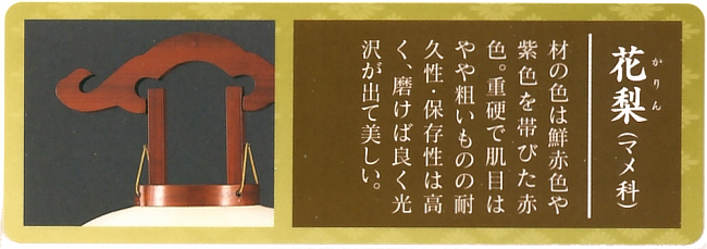 銘木花梨絹二重絵入桐箱入（木製・電気コード式）