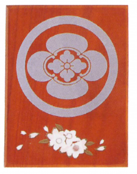 家紋入り立て札　春慶塗（桜　蒔絵）【家紋代込】