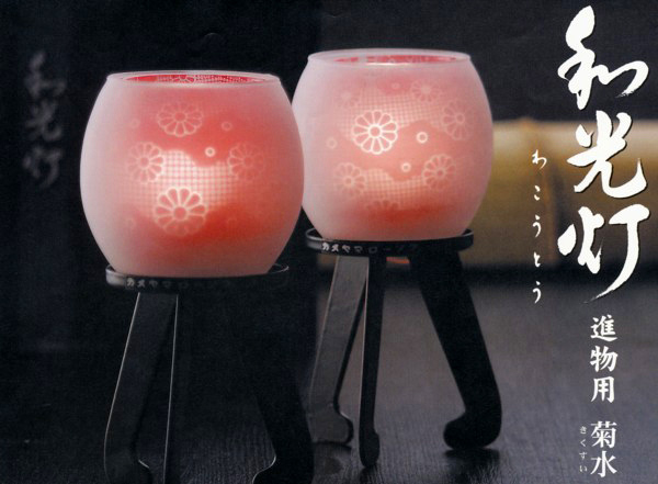 進物用　和光灯　『菊水』(ローソク入り）